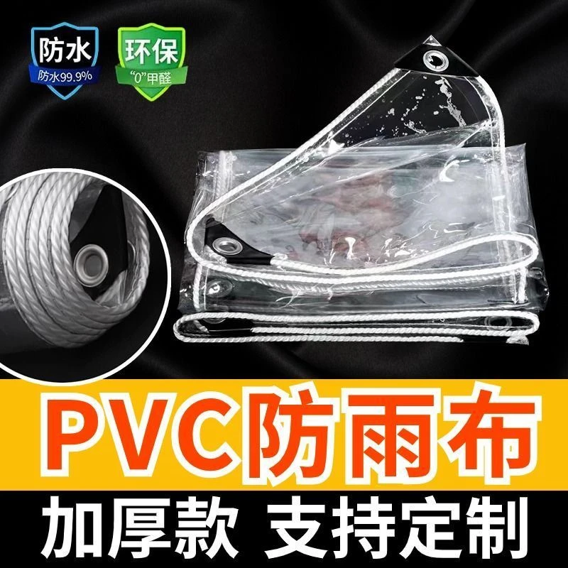 透明防雨布防水布pvc塑料布阳台封闭防风遮雨布挡板雨帘防晒篷布