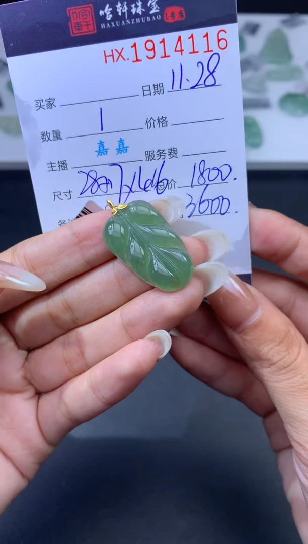 未镶嵌挂件翡翠哈轩 挂件1