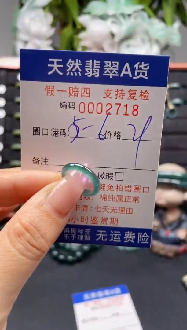未镶嵌戒指翡翠5-6*2718