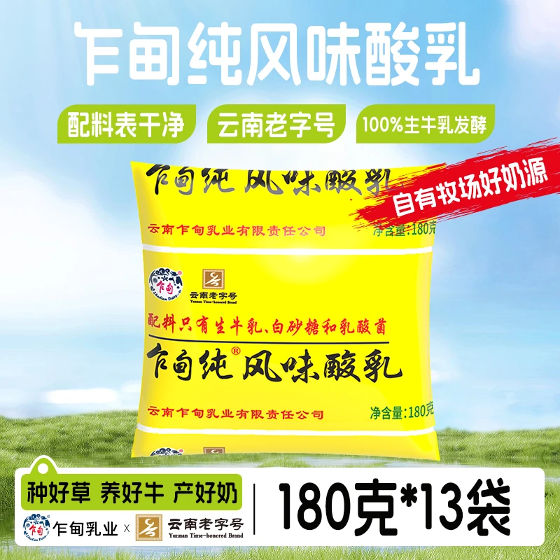 【乍甸】风味酸奶180g*13袋