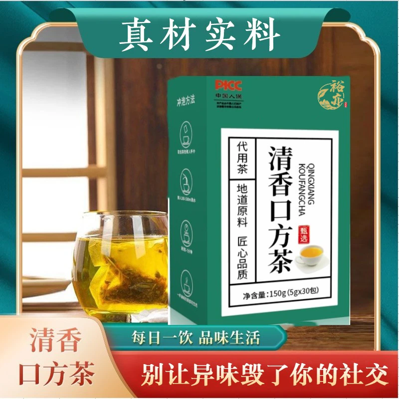 拒绝口臭  清香口方茶 盒装30包 免煮方便 开水冲泡 办公室茶饮