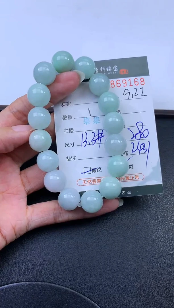 未镶嵌挂件翡翠哈轩 手串1（有纹有裂）