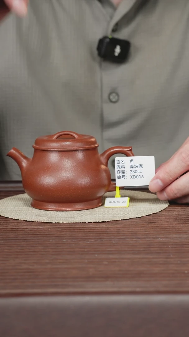 茶壶紫砂XD016 降坡泥230cc 卣