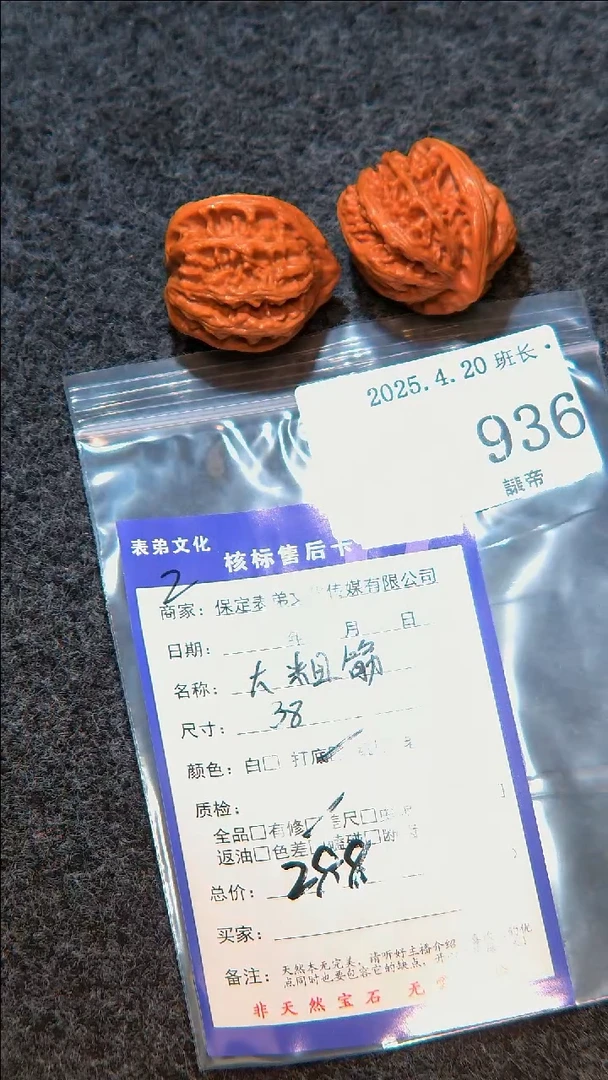 文玩核桃把件936大粗筋