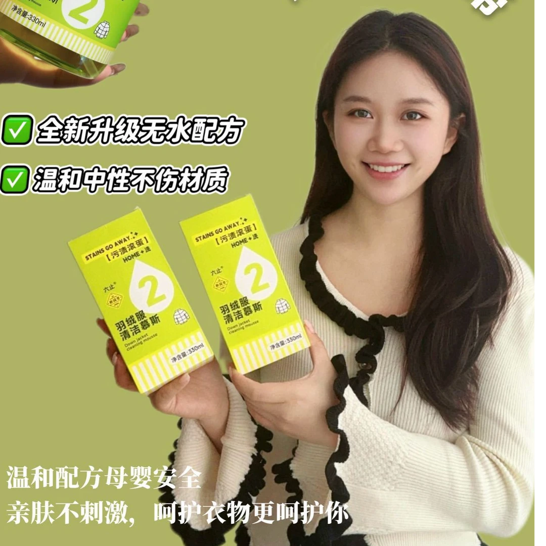 六止羽绒服清洁慕斯干洗剂蓬松不干瘪不留水印第2代母婴可用温和