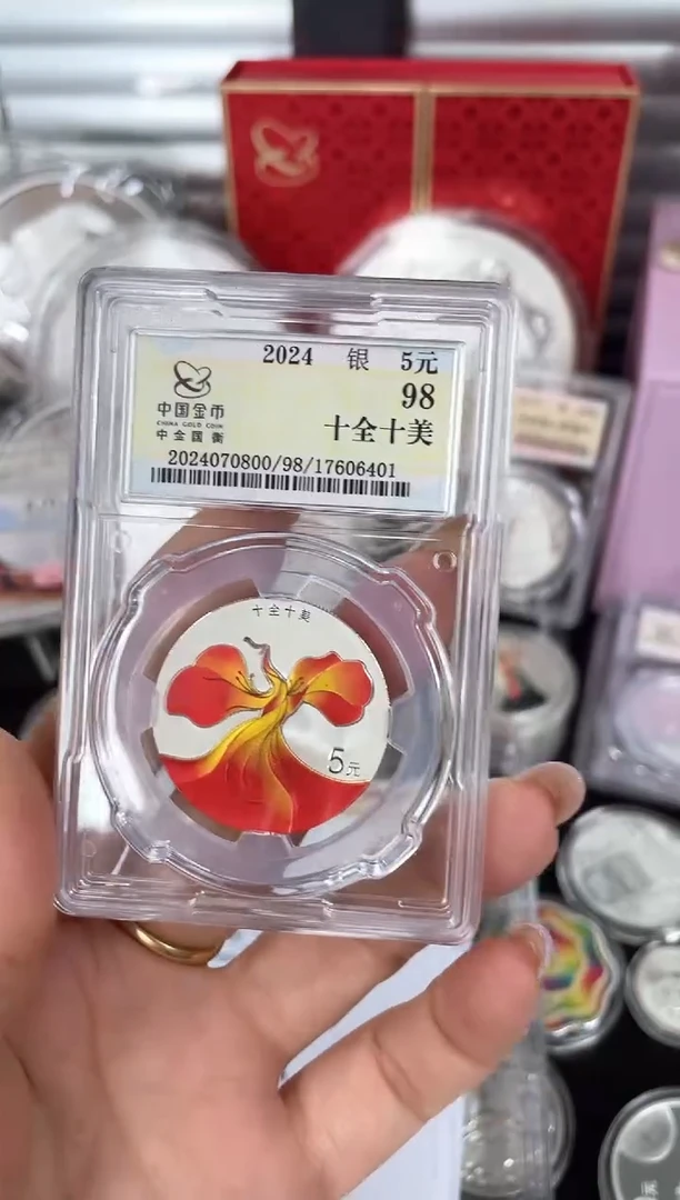纯银2024十全十美彩银15克金总封装带证书