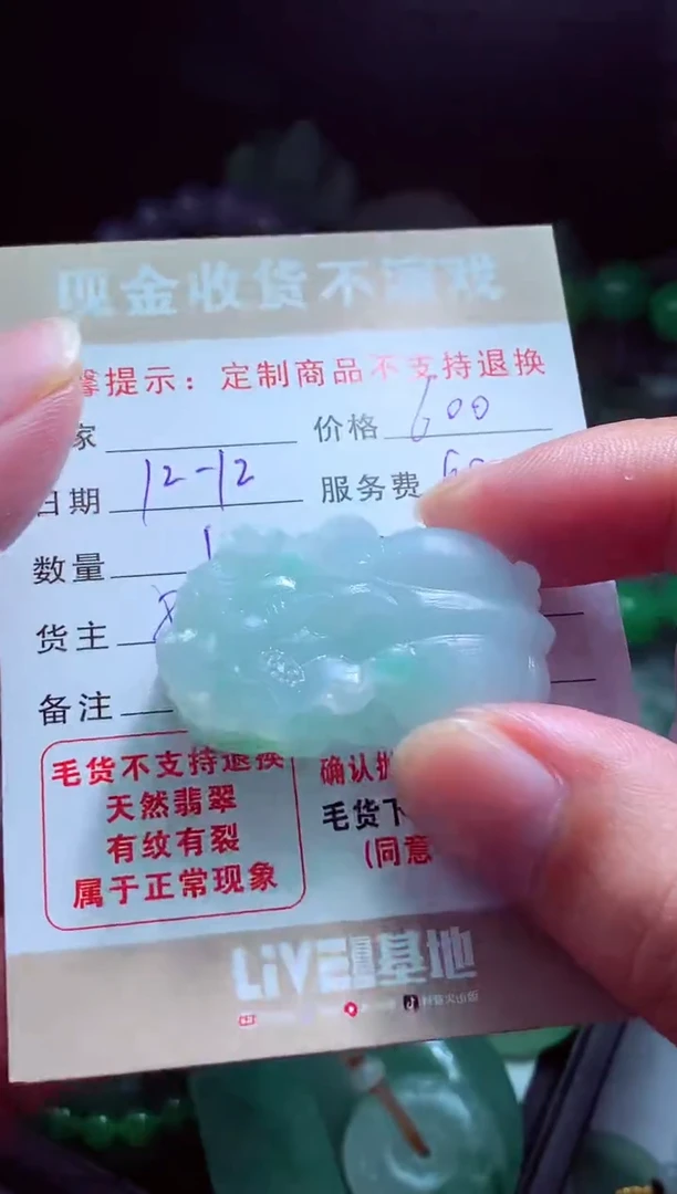 未镶嵌定制翡翠奇*翡翠毛货定制581129