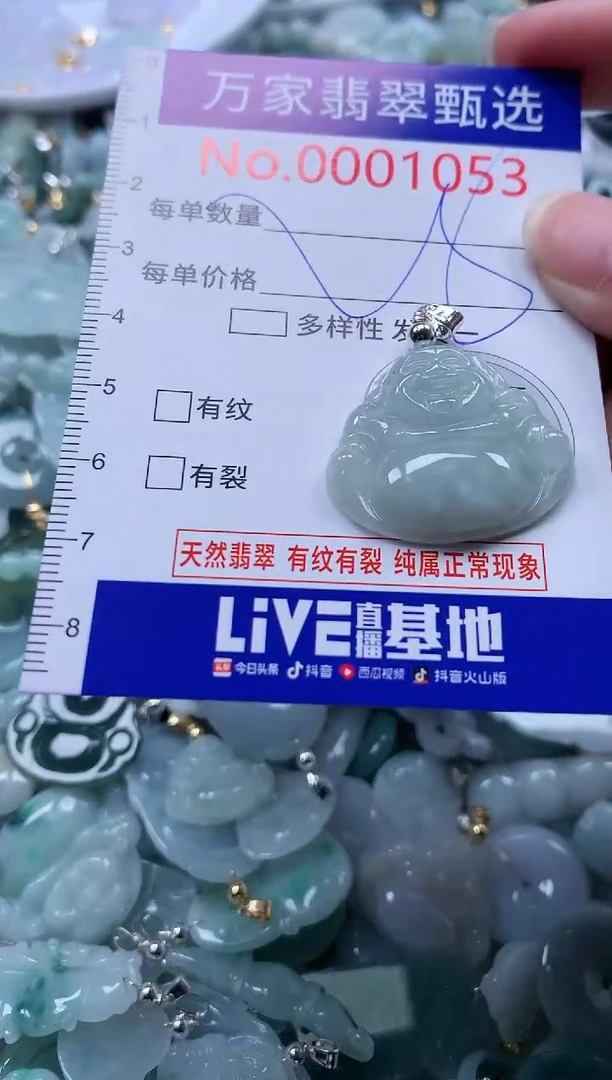 翡翠未镶嵌吊坠(不含链)1053