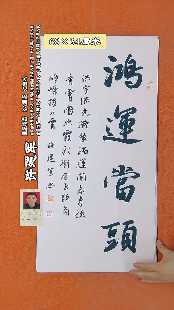 书法172D许建军书法作品