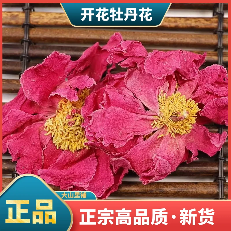 牡丹花50g克散装新鲜干货丹凤牡丹花茶农产品袋装品质保另售当归