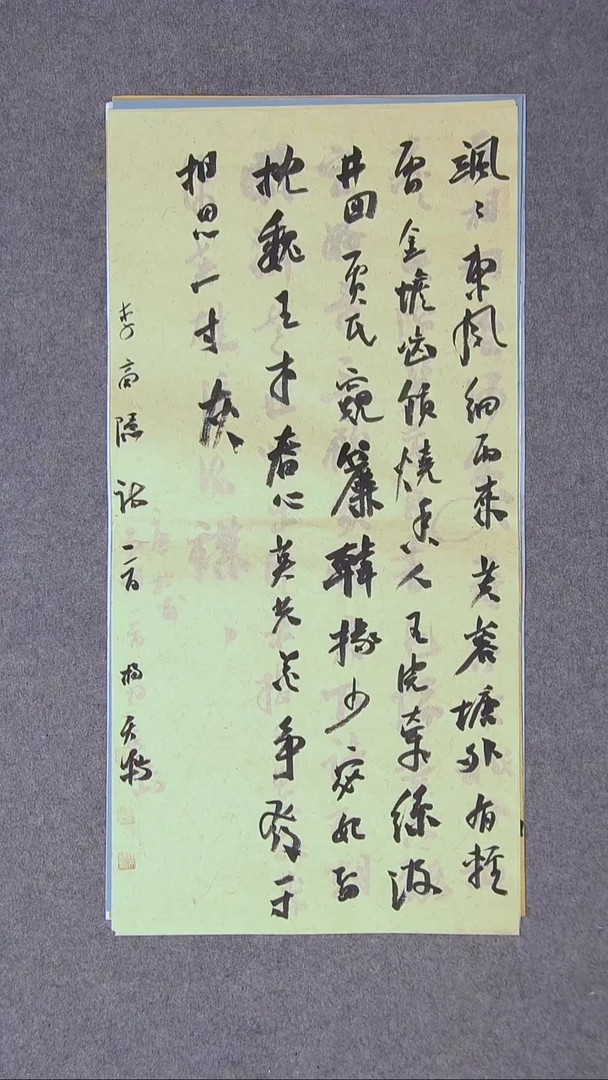书法杨天鸣 山东临沂69*34两平尺
