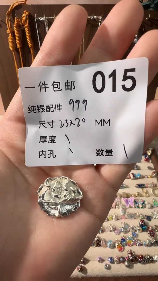 无足银古法色小牡丹吊件