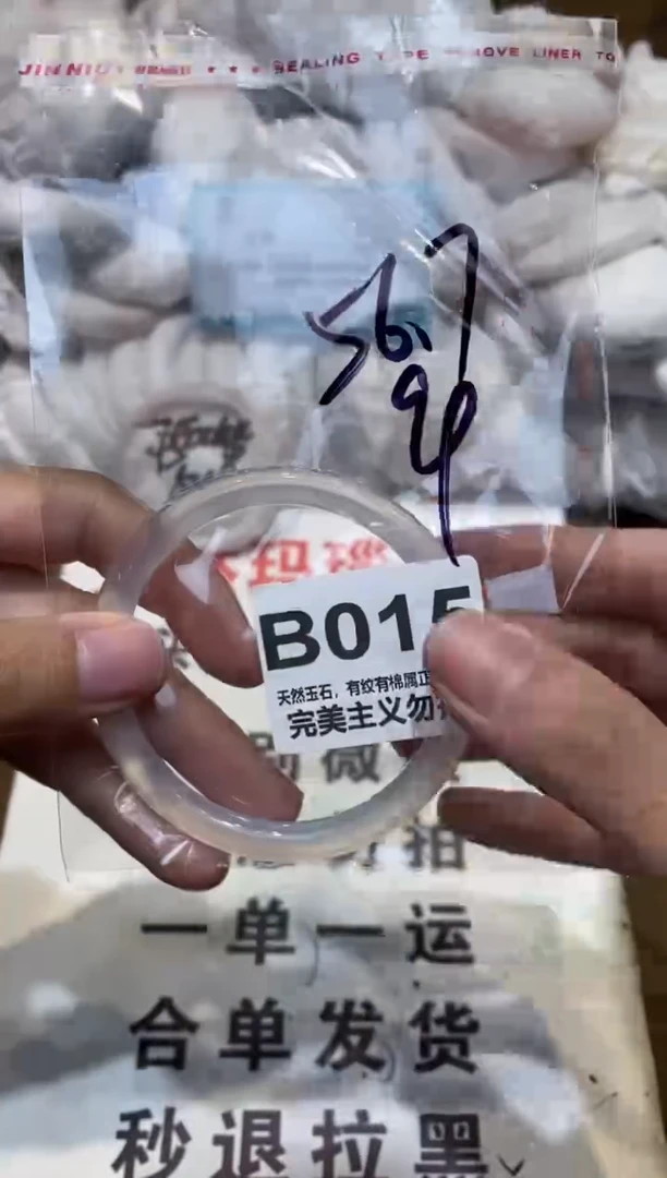 手镯玛瑙/玉髓未镶嵌56.7