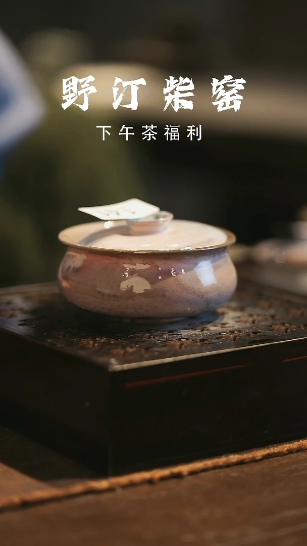 野汀柴窑手工手作@@YT141