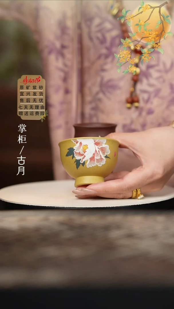 BD1021黄金段“牡丹”主人杯