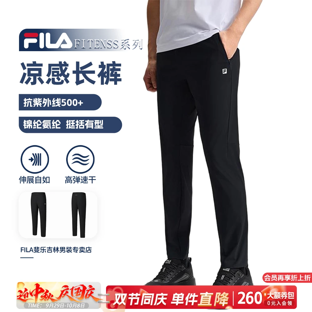 Fila/斐乐男士【抗紫外线500+】新款夏款经编防晒运动裤A11M521611F