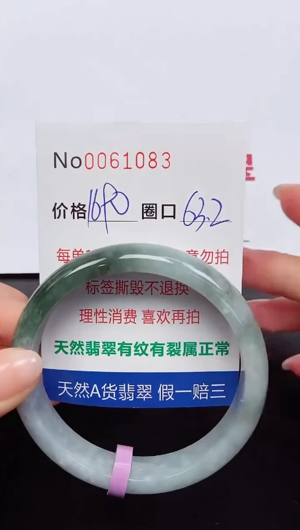 【闪购商品】翡翠手镯未镶嵌 0061083