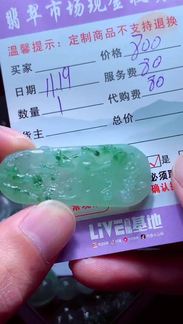 未镶嵌定制翡翠赵***#毛货翡翠定制