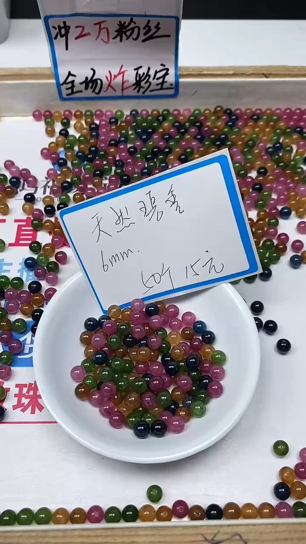 【闪购商品】碧玺散珠未镶嵌C52 碧玺6mm50个15元