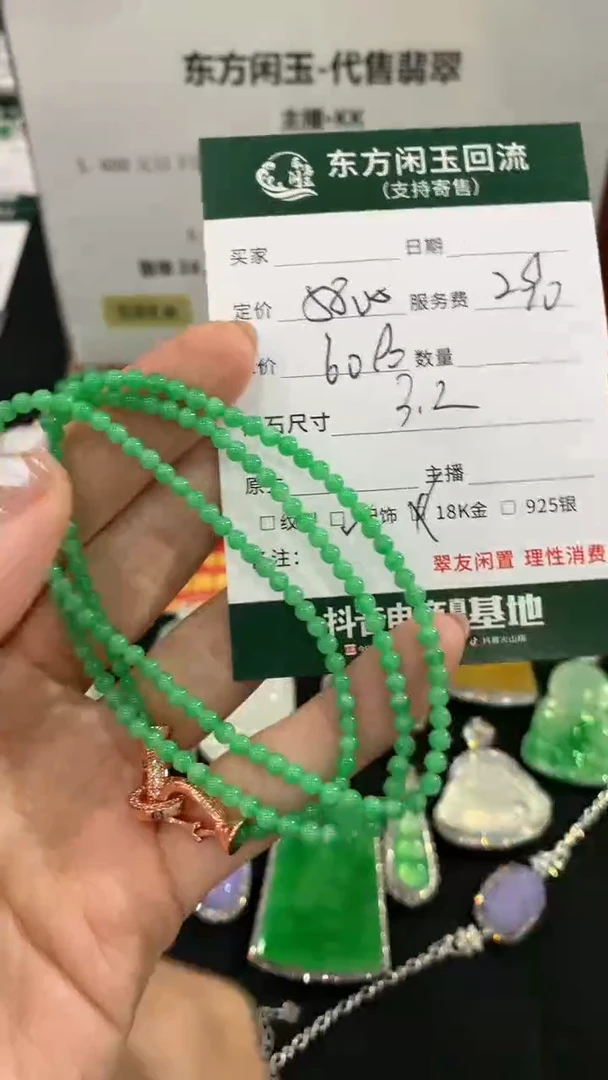 项链未镶嵌翡翠不退不换