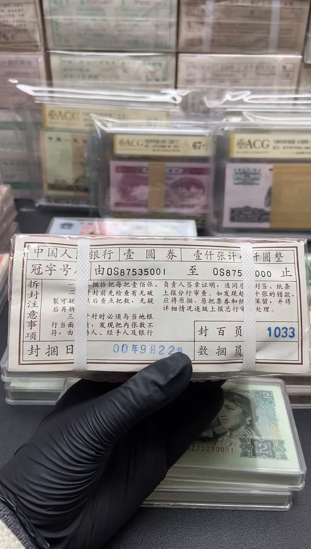 发***宅四版币961整捆满堂彩包邮