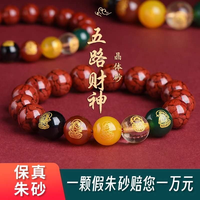 含辰砂工艺品晶体砂五路财 旺财开运本命年事业送礼男女手串礼物