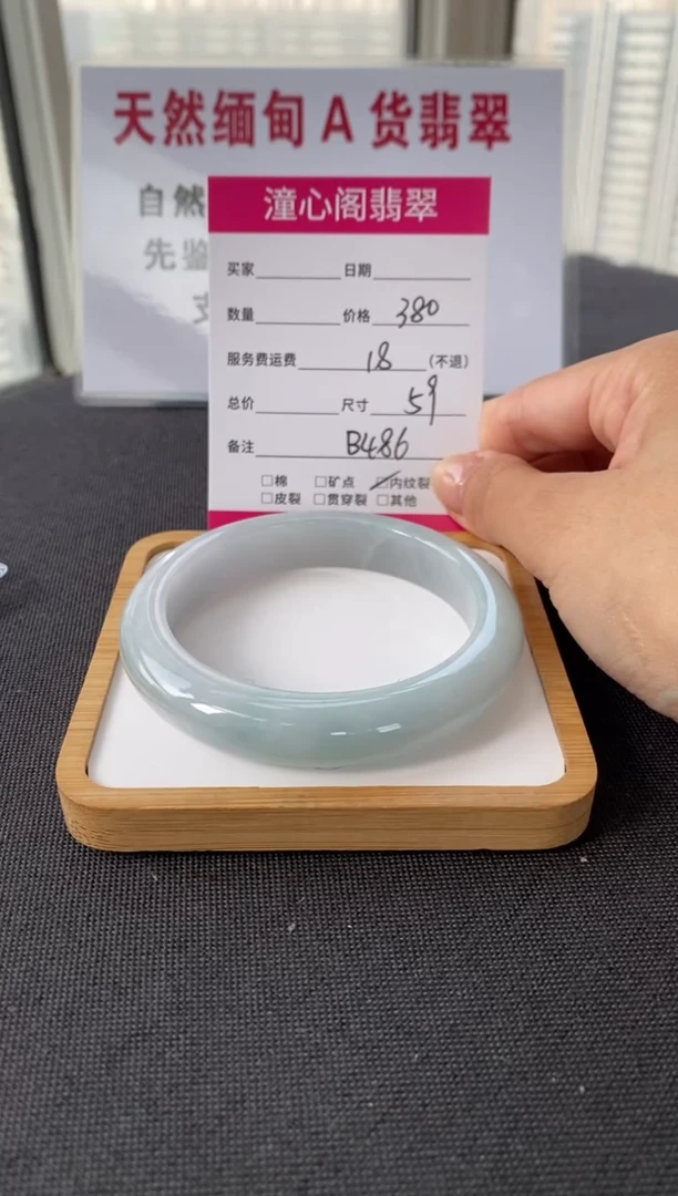 未镶嵌手镯翡翠59.1圈口 编码 B486