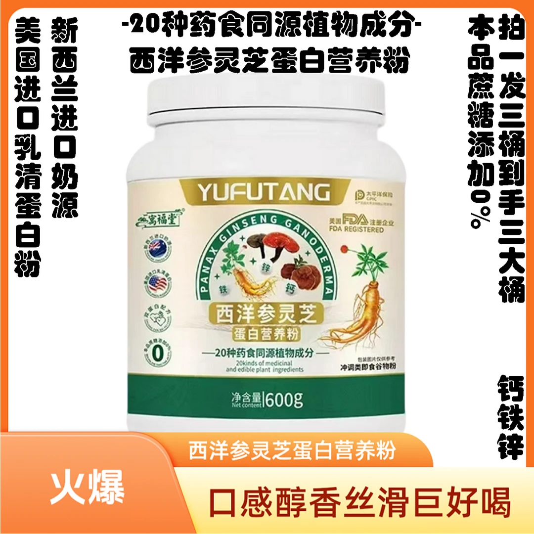 到手三桶)西洋参灵芝蛋白营养粉0蔗糖西洋参灵芝双蛋白配方600g