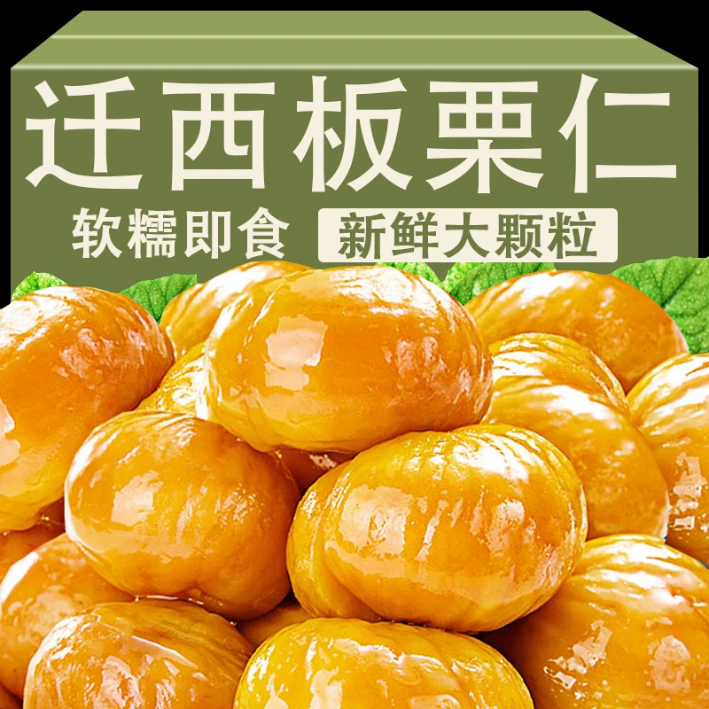 【阿杰自营】直播】26年3月到期】栗子洲头迁西板栗仁约50g