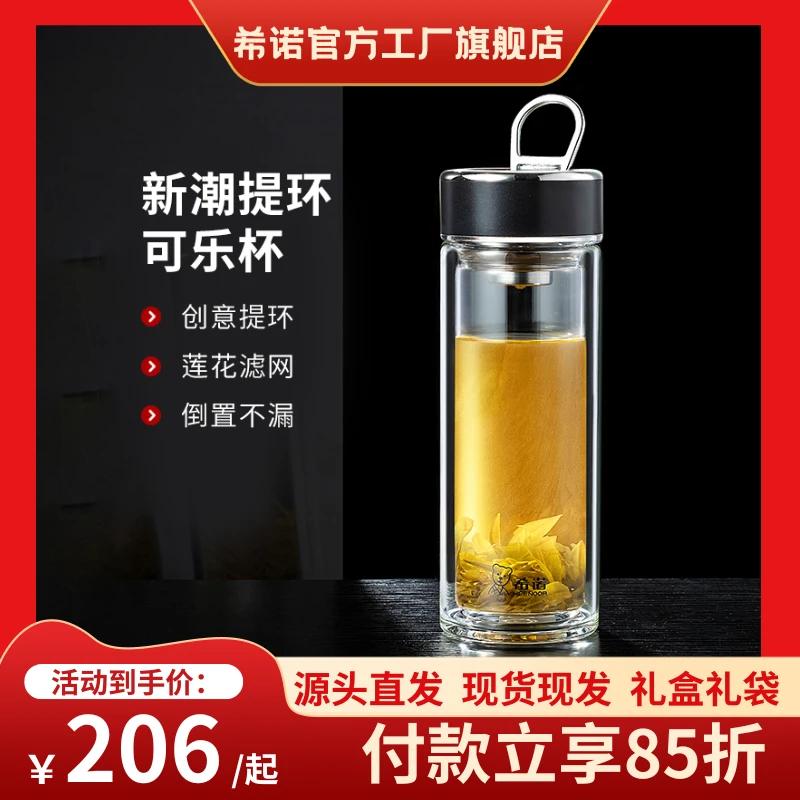 希诺玻璃杯双层防烫耐高温时尚便携提环泡茶水杯男女士家用喝水杯