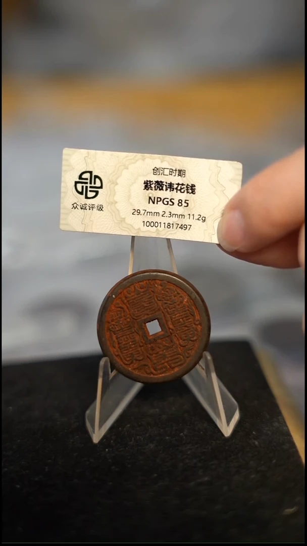 编号813紫薇花钱（配脖挂）