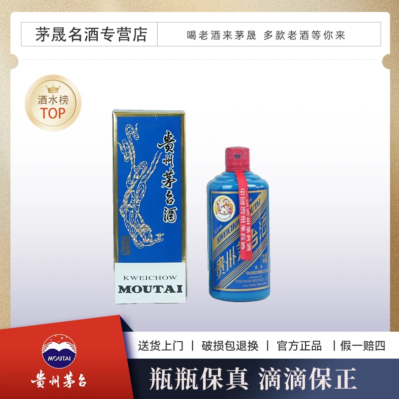KWEICHOW MOUTAI/贵州茅台定制蓝53°500ml