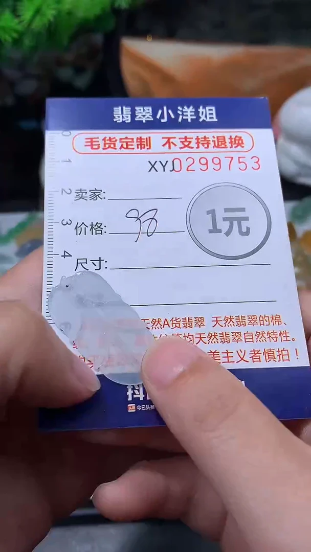 未镶嵌定制翡翠毛货商品/不退换//9753