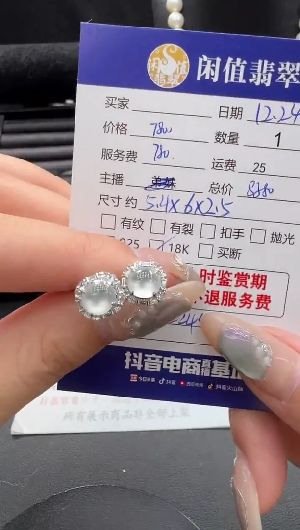 18K金镶嵌翡翠耳饰翡翠耳饰