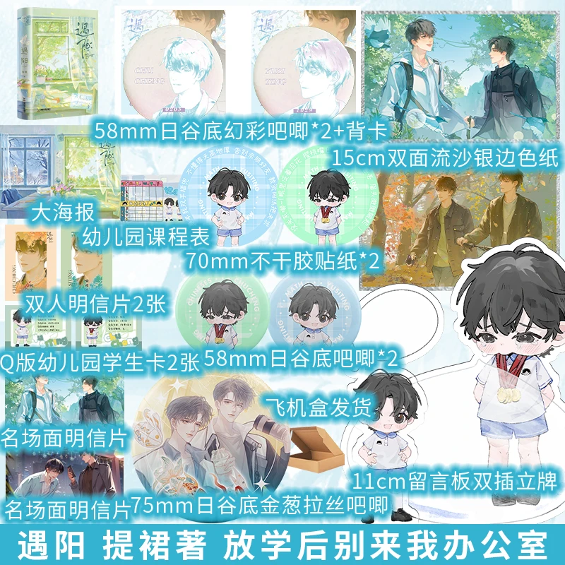 限量特签亲签遇阳全2册)提裙著原名放学后别来我办公室小说实体书