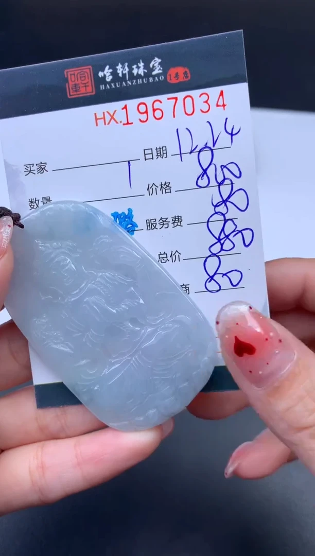 未镶嵌挂件翡翠哈轩 挂件1