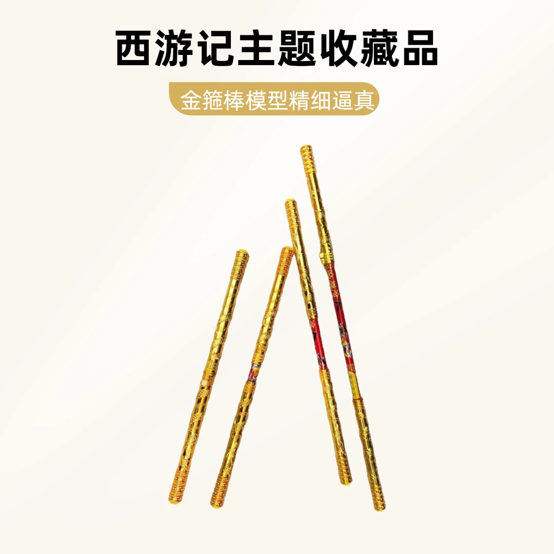 伸缩金箍棒金色儿童最爱
