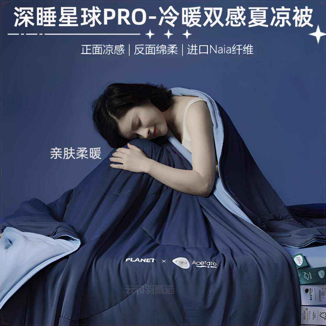 YA星球深睡Pro夏季学生宿舍空调被子冷暖双感夏凉被免被套可机洗