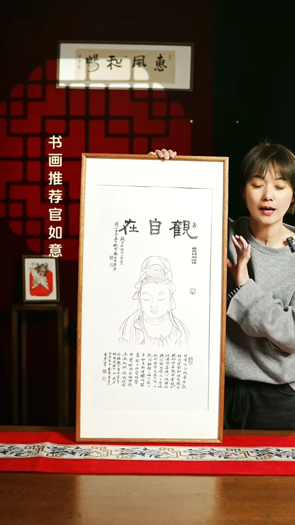 【闪购商品】书法带框书法 40*80 观自在