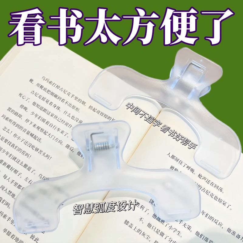 透明大夹子宝盖头书夹固定器强力大号塑料书本文件夹夹书乐谱固定