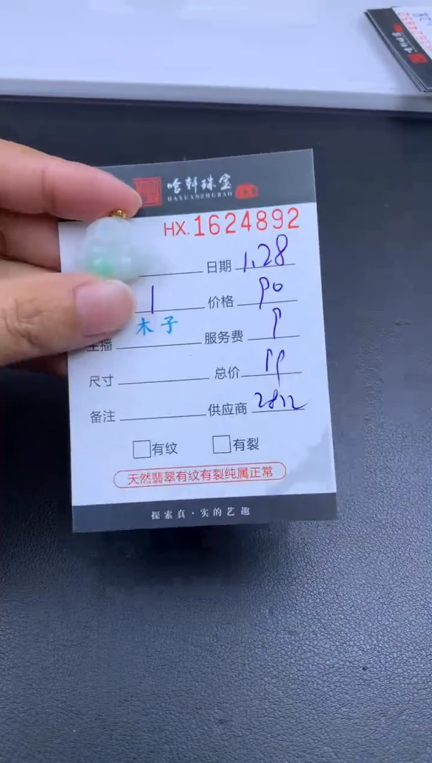 【闪购商品】翡翠挂件未镶嵌哈轩 挂件1