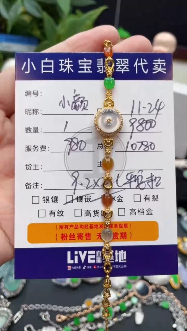 18K金镶嵌手链翡翠?*颜手链