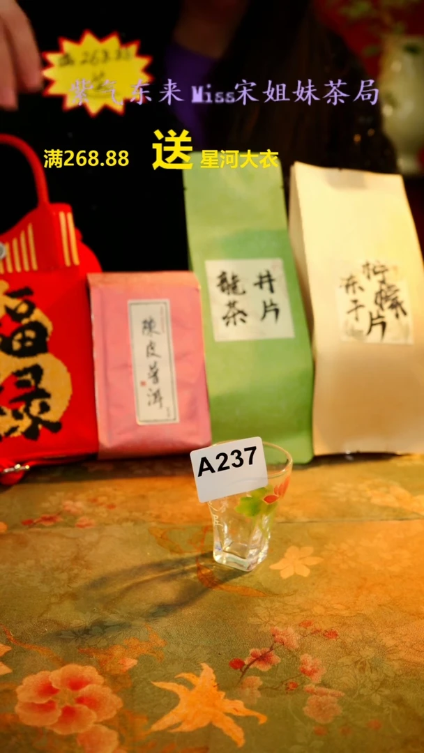 【闪购商品】闪购商品 A237宋姐又乱送茶具了！
