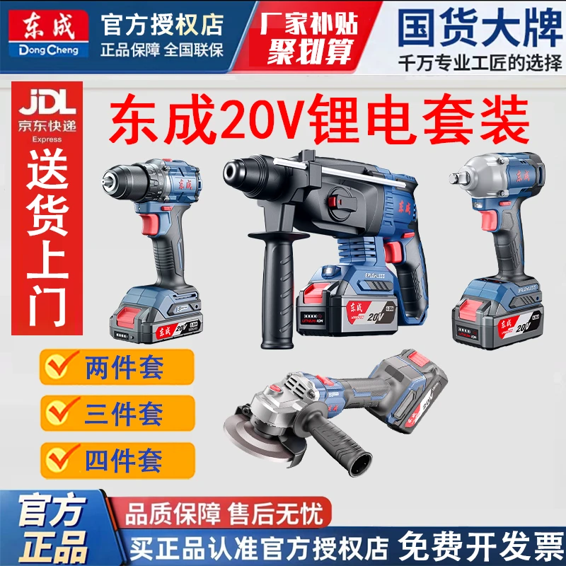 东成锂电工具套装手电钻电扳手电锤角磨机四合一组合多功能工具
