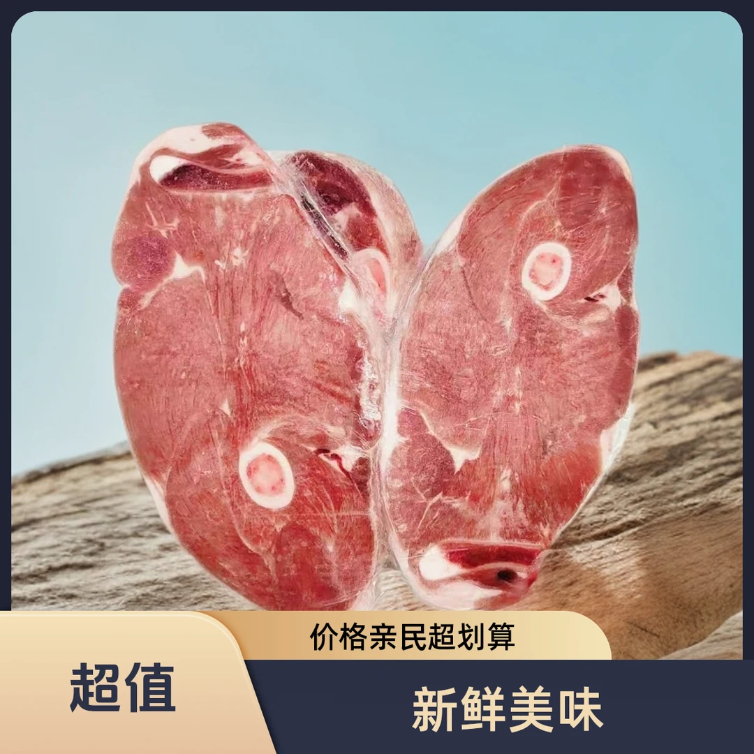 疆A·新疆排酸精分割羊排、羊腿-1kg