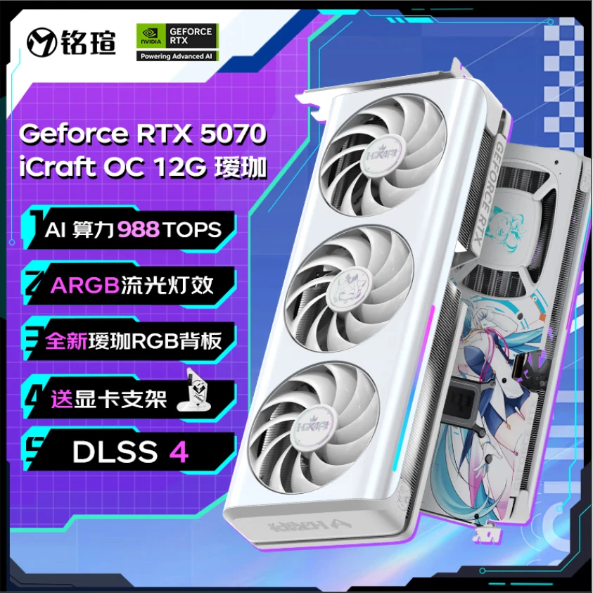 【铭瑄5070瑷珈系列】电竞设计吃鸡永劫黑神话悟空高性能全新显卡