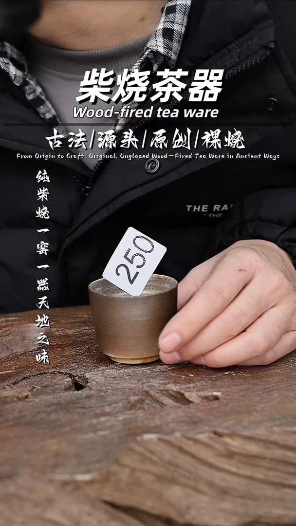 泥舍柴烧精品茶器