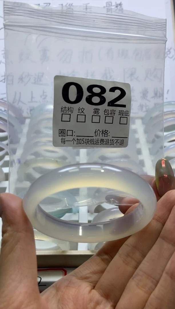 手镯玛瑙/玉髓未镶嵌082/56