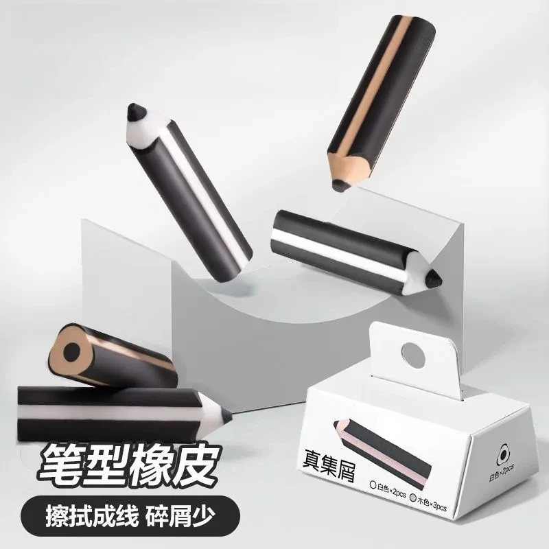 橡皮擦小学生专用无屑真集屑笔型橡皮擦集屑橡皮擦擦字成线大橡皮