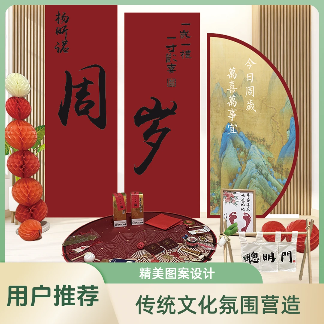 宝宝周岁礼生日抓周摆件全套布置背景墙新中式仪式感用品百天KT板